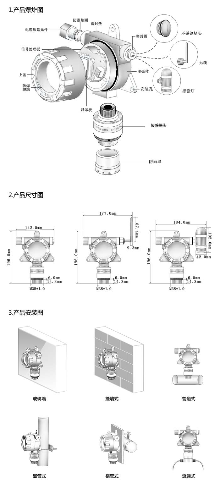 大眾固定安裝式1-1-1-2-四氯乙烷濃度檢測儀分體型網絡版尺寸與安裝圖