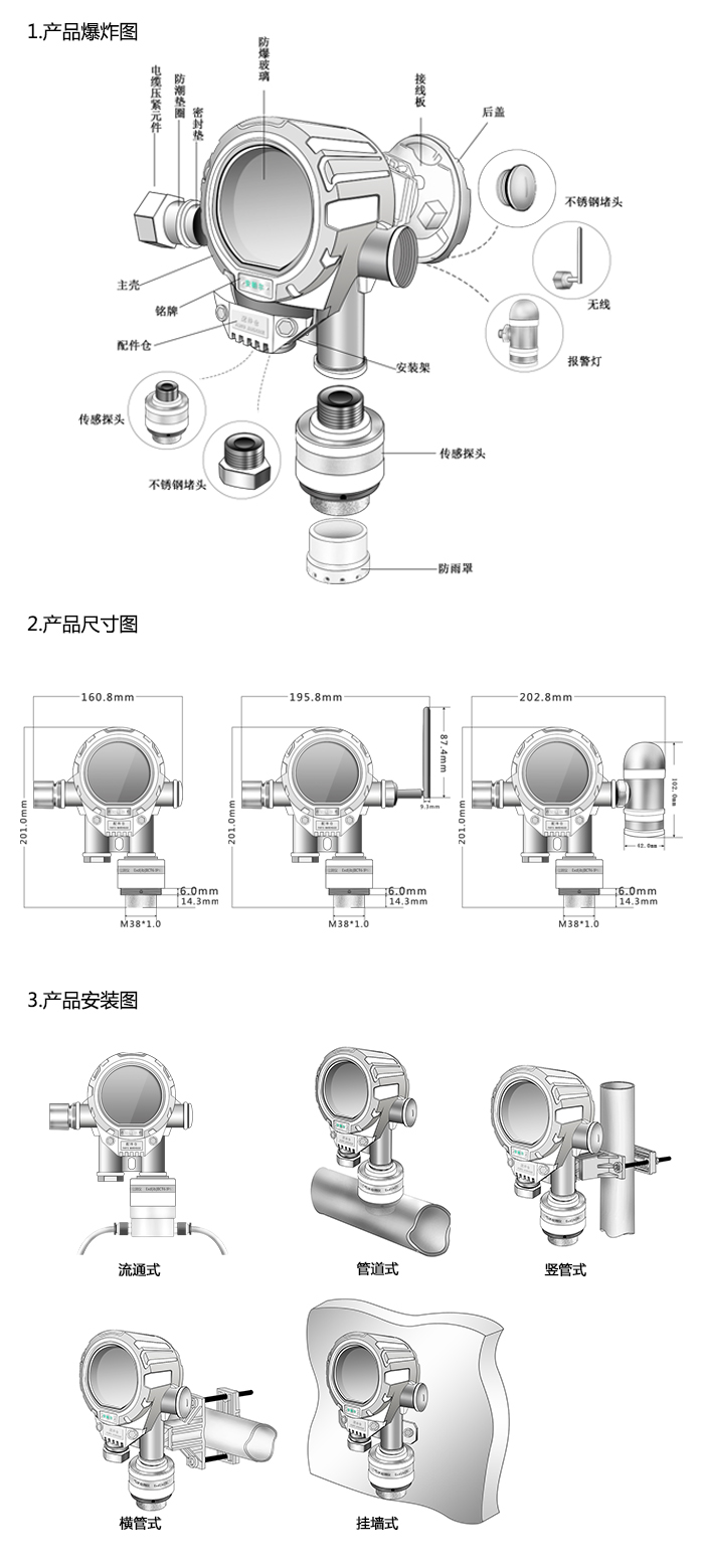 機氣貓固定安裝式1-氯-2-甲基丙烷濃度檢測儀分體型網絡版尺寸與安裝圖