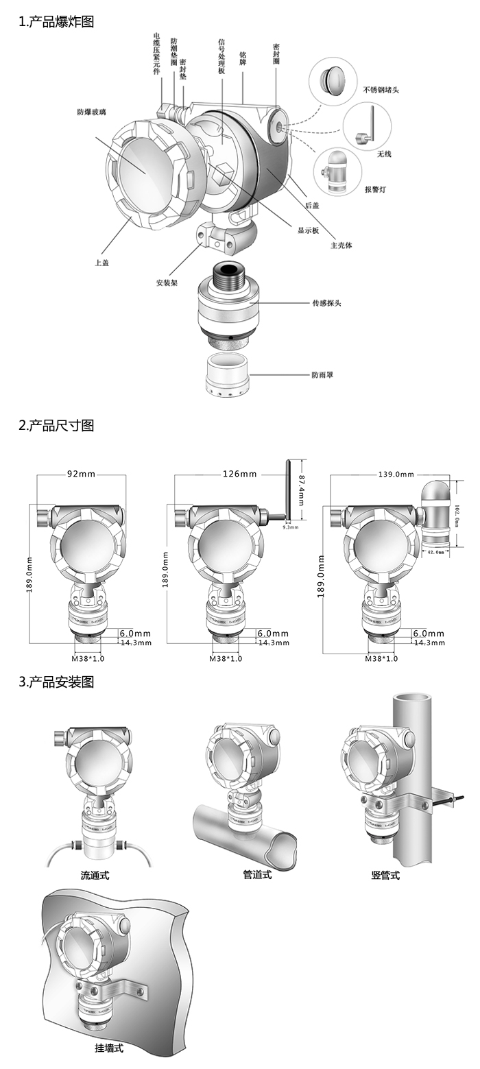 探路者固定安裝式1-2-二氟四氯乙烷濃度檢測儀分體型網絡版尺寸與安裝圖